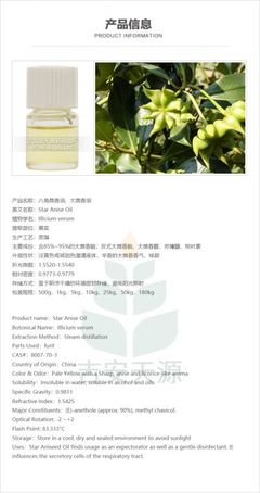 天源香料批發(fā) 八角茴香油的專業(yè)工業(yè)植物提取服務(wù)